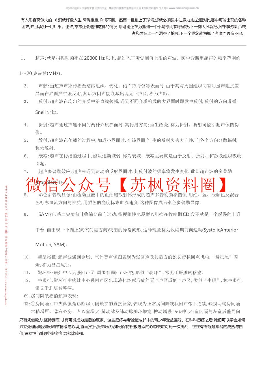 医学超声影像学